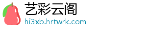 艺彩云阁